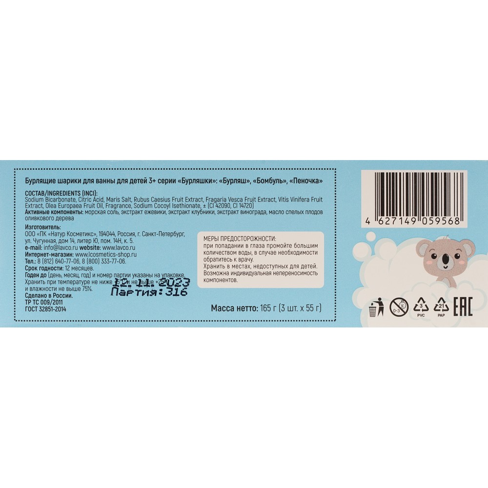 Набор бурлящих шаров для ванн 