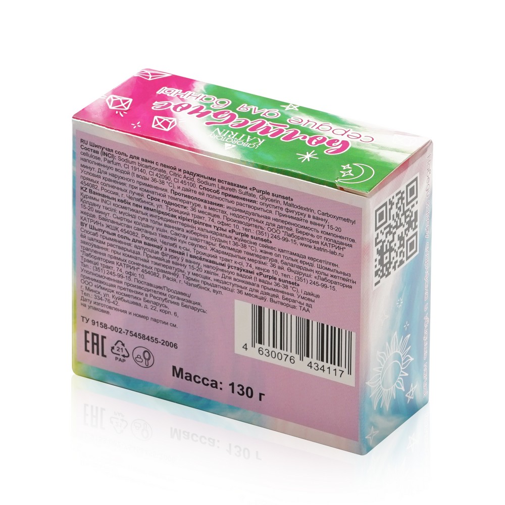 Набор шипучей соли для ванн 