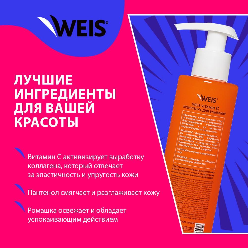 Крем - пенка для умывания WEIS Vitamin C 190мл. Фото 5.