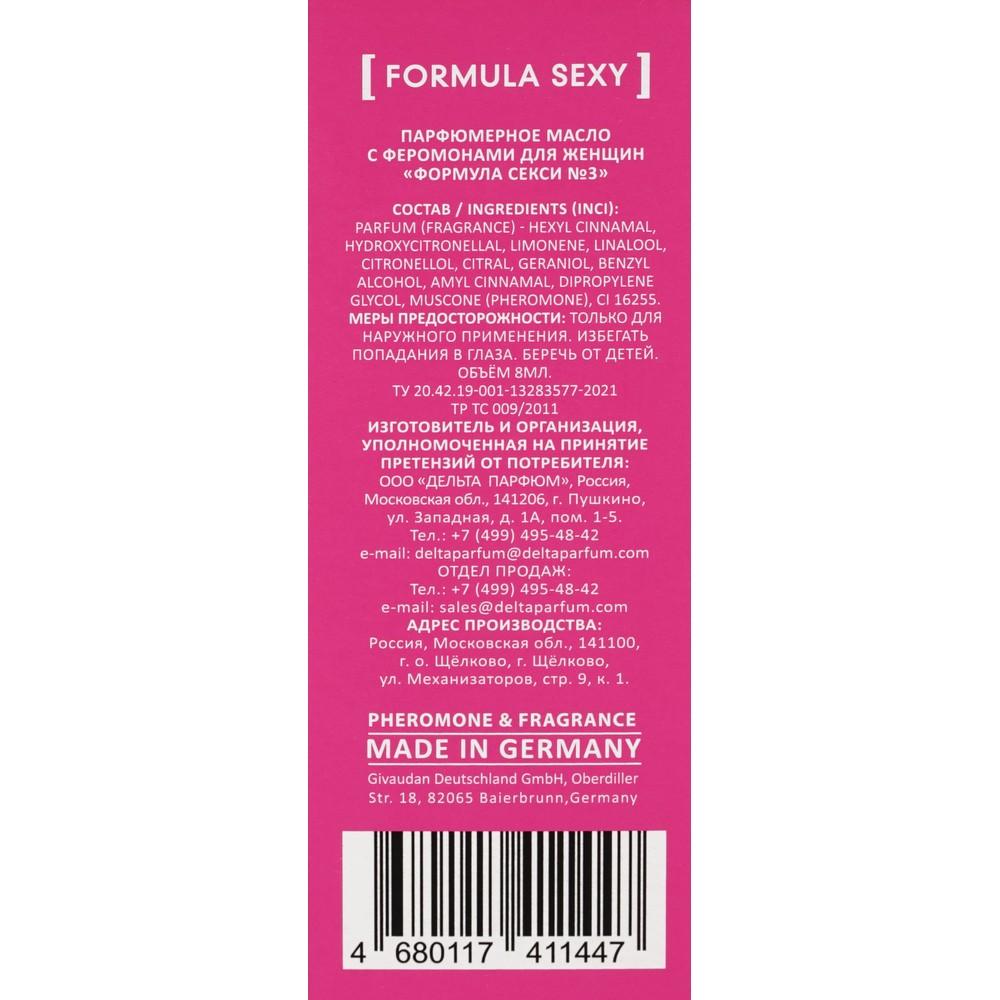 Женские духи - масло с феромонами Formula Sexy №3 8мл. Фото 5.