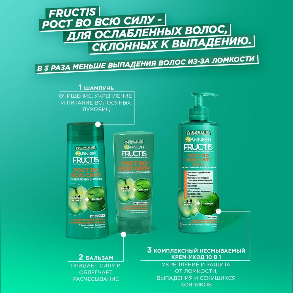 Укрепляющий шампунь Fructis Рост во всю силу для ослабленных волос , склонных к выпадению 400мл. Фото 10.