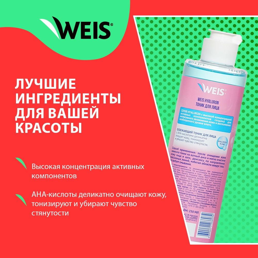 Тоник для лица WEIS Hyaluron 250мл – купить в интернет-магазине Улыбка  радуги