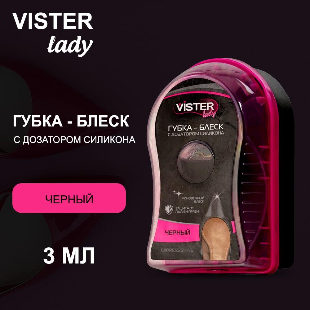 Губка - блеск для обуви Vister Lady с дозатором силикона Черный 3мл. Фото 4.