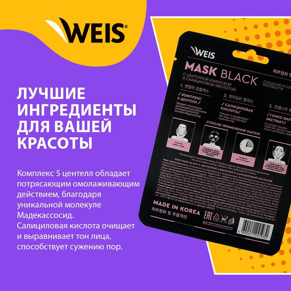 Маска для лица WEIS Black mask " 5X centella " с центеллой азиатской и салициловой кислотой 25г. Фото 5.