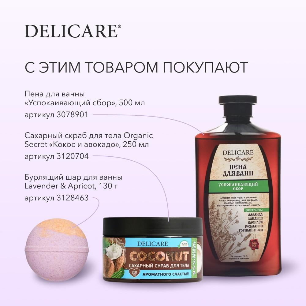 Бурлящий шар для ванны Delicare " Lavender & Apricot " 130г. Фото 8.