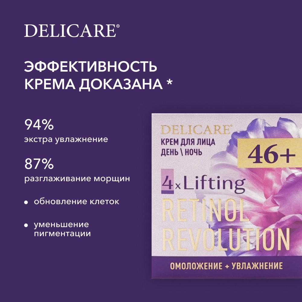 Крем для лица день/ночь Delicare Retinol Revolution 46+ 50мл. Фото 8.