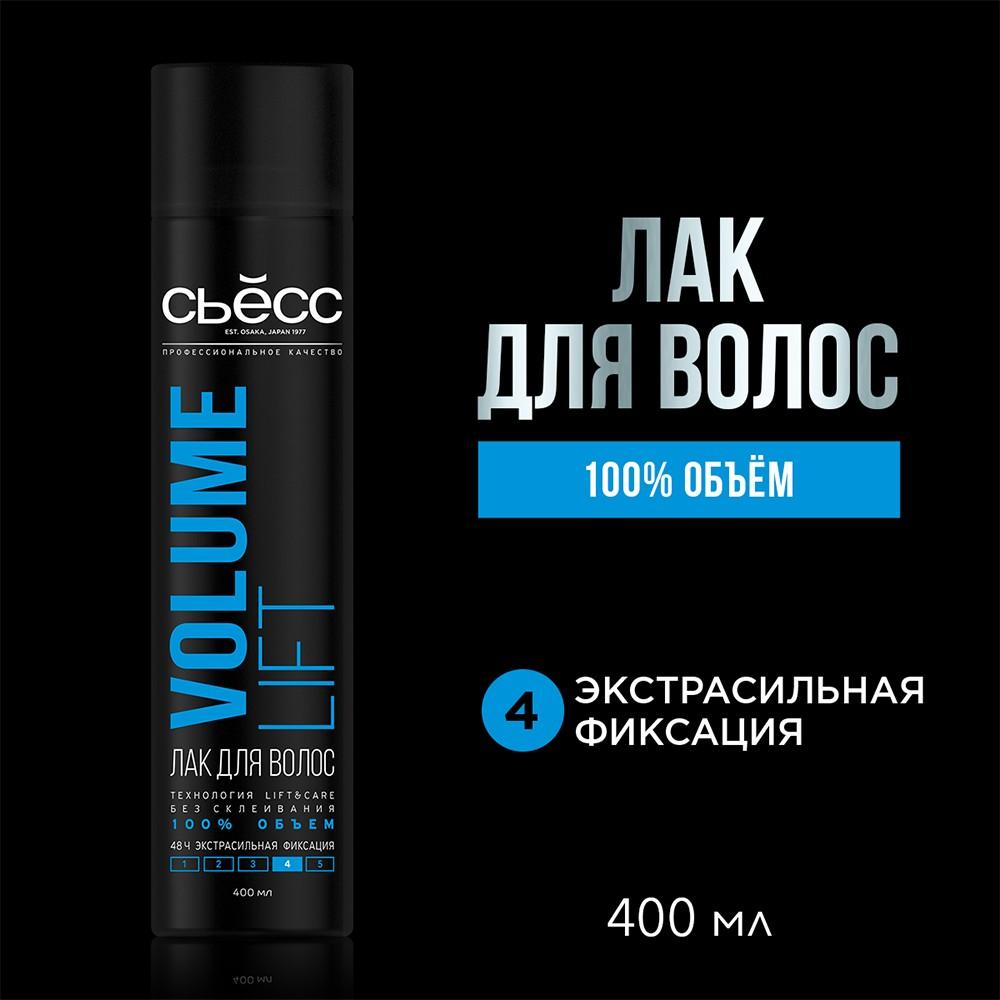 Лак для укладки волос Сьёсс Volume Lift Сверхсильная фиксация (4) 400мл. Фото 6.