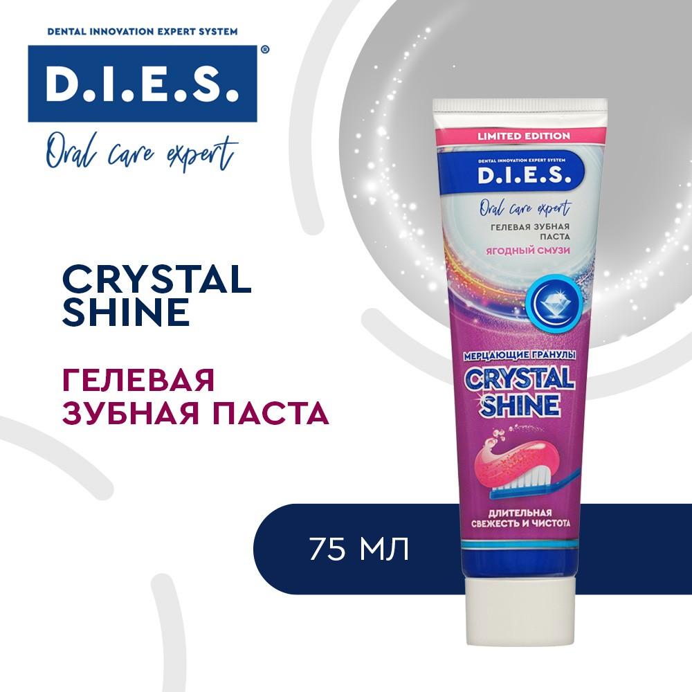 Гелевая зубная паста D.I.E.S. Crystal Shine " Ягодный смузи " 75мл. Фото 5.