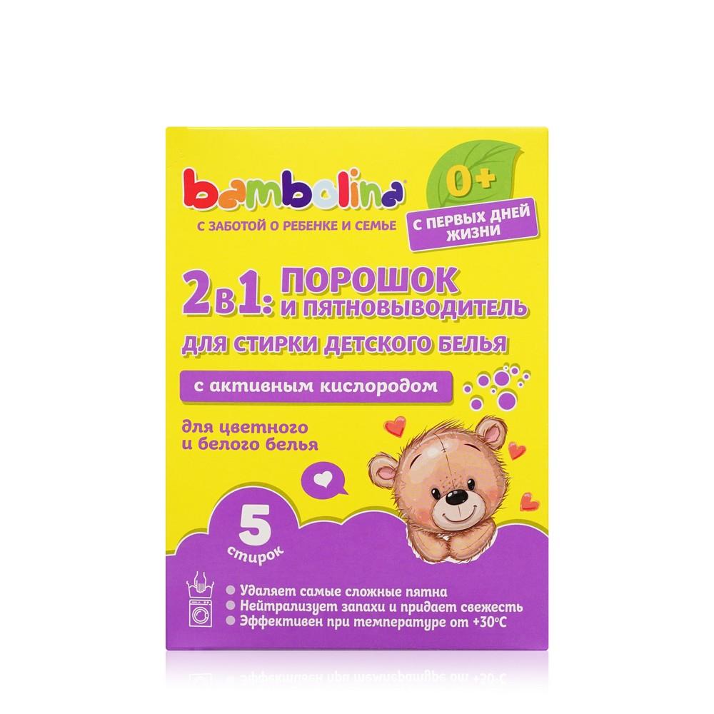 Деликатный стиральный порошок для детей и новорожденных Bambolina Baby 450г. Фото 1.