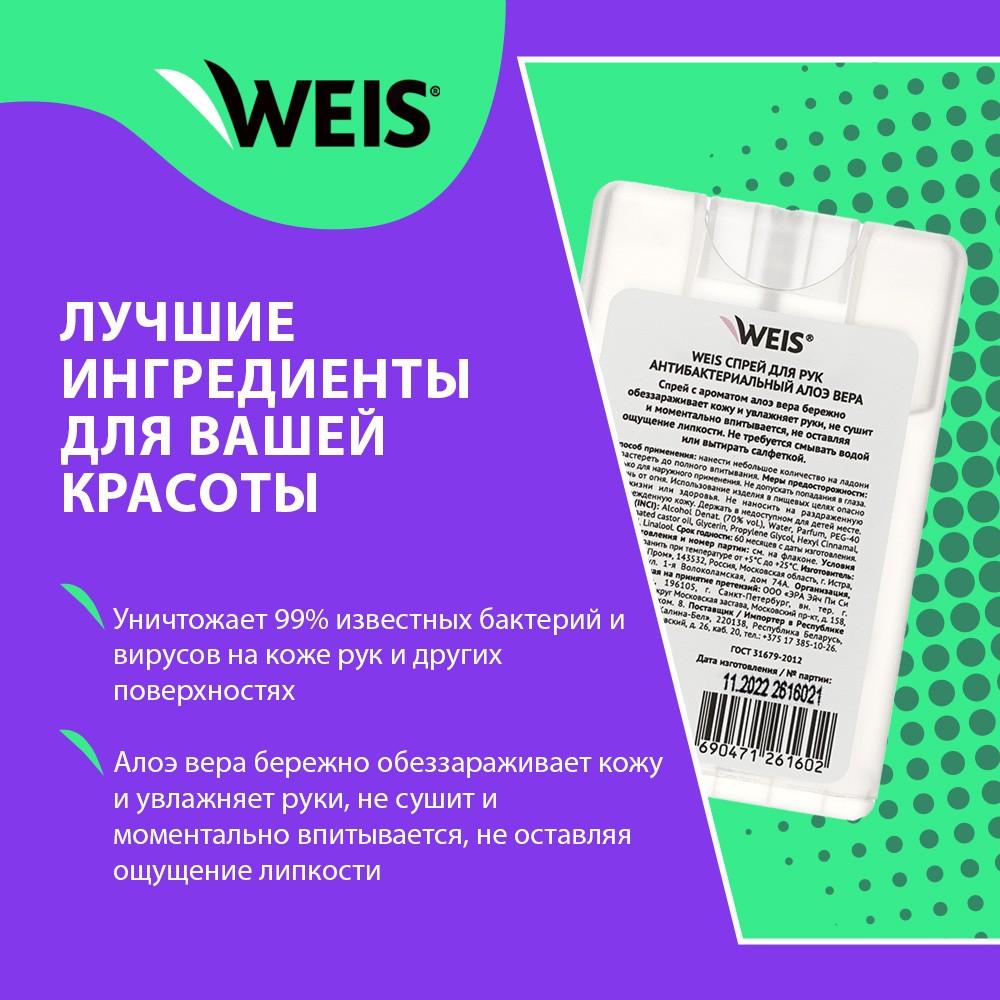 Антибактериальный спрей для рук WEIS " Алоэ вера " 20мл. Фото 4.