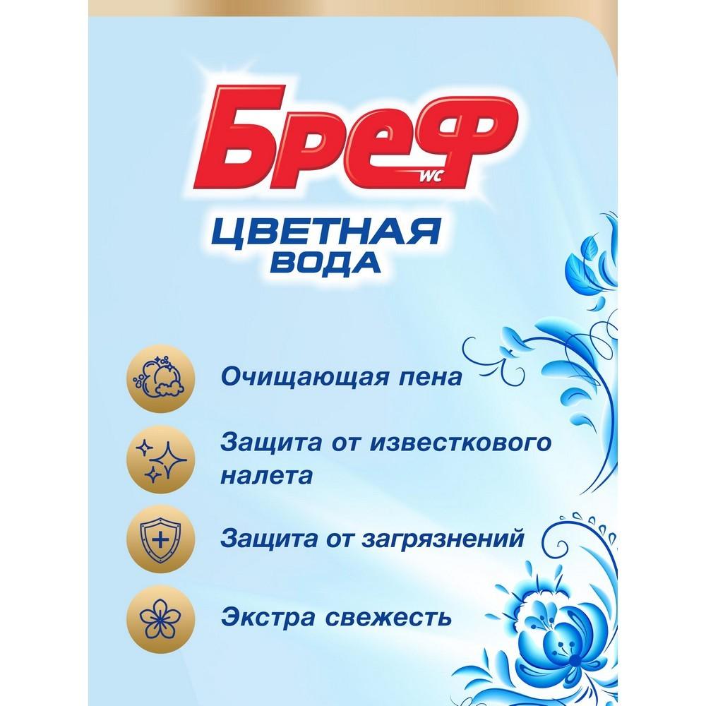 Туалетный блок для унитаза Бреф Color Activ " цветочная свежесть " 3*50г. Фото 4.