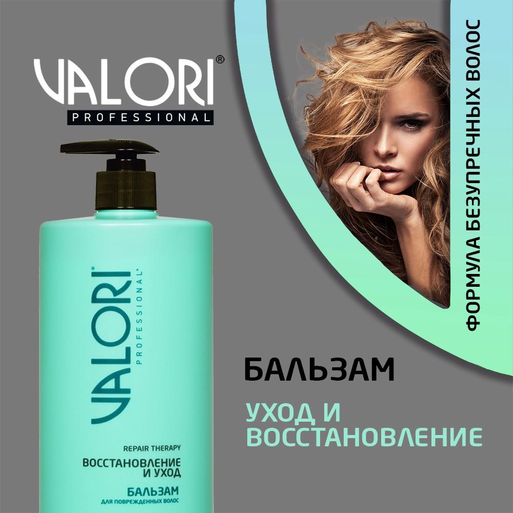 Бальзам для поврежденных волос Valori Professional Repair Therapy 700мл. Фото 4.