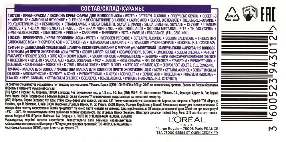 Стойкая крем - краска для волос L'Oreal Paris Excellence Cool Creme 3.11 Ультрапепельный темно-каштановый. Фото 6.