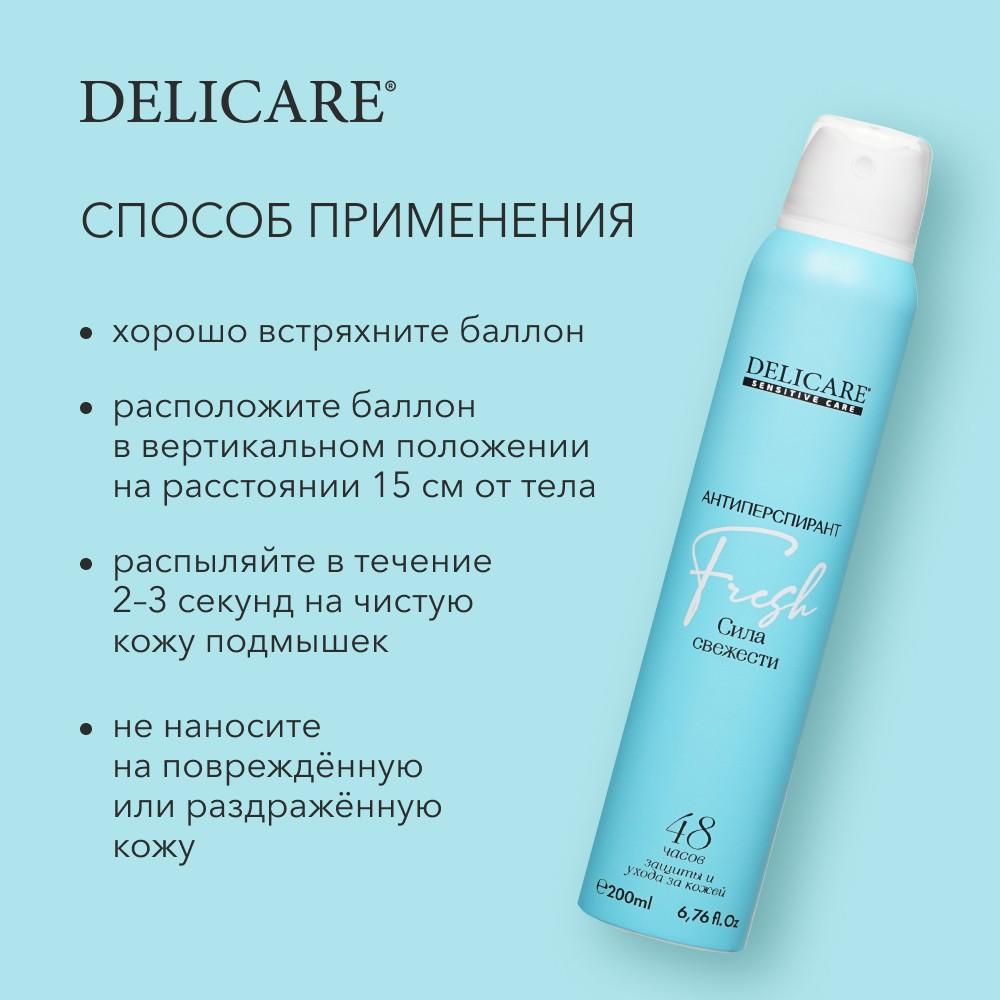 Женский дезодорант Delicare Sensitive Care " Fresh " 200мл. Фото 7.