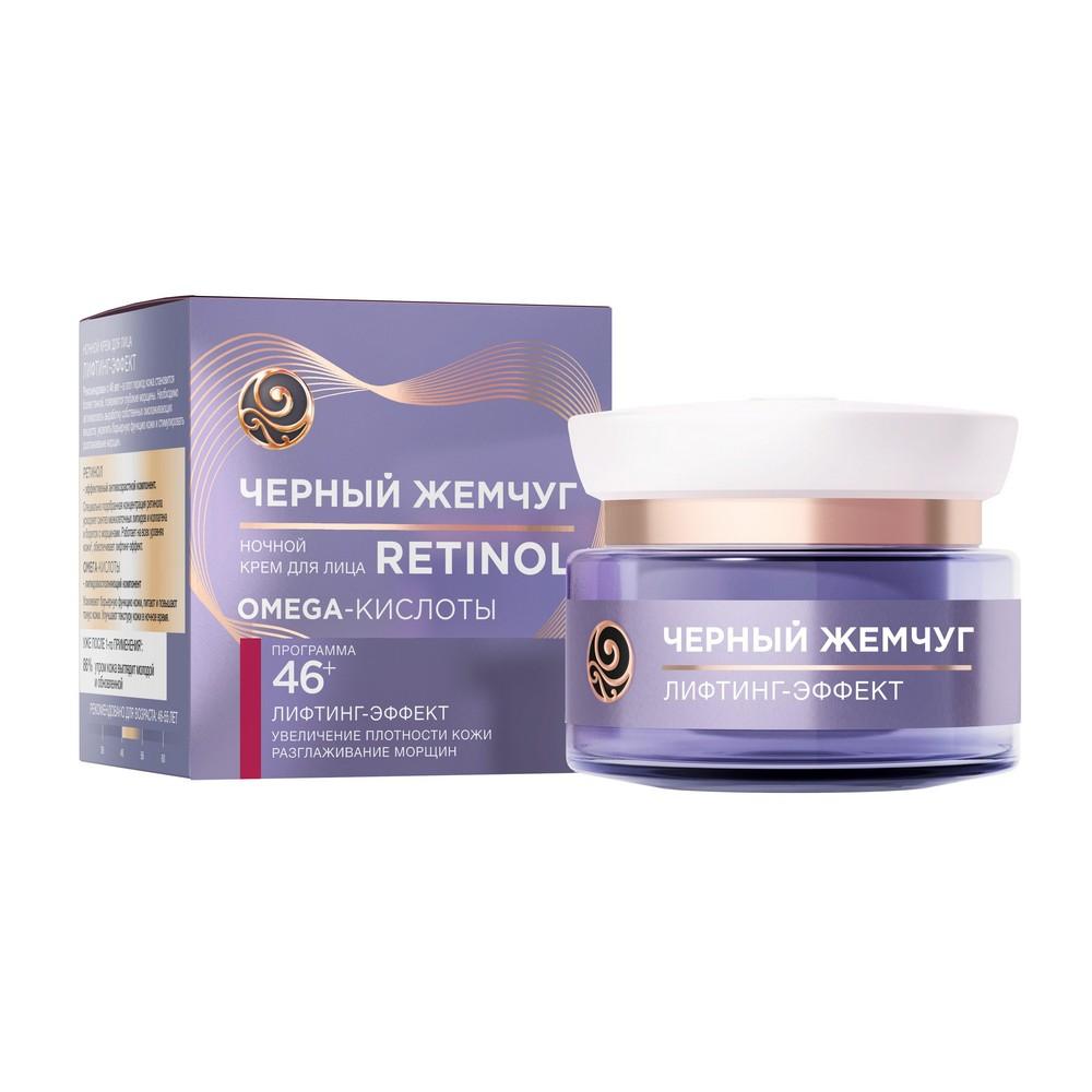 Ночной крем для лица Черный Жемчуг Retinol + с OMEGA-кислотами , 46+ , 50мл. Фото 2.