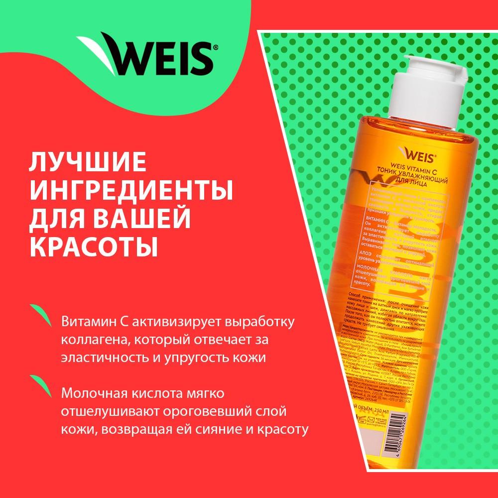 Увлажняющий тоник для лица WEIS Vitamin C 250мл – купить в  интернет-магазине Улыбка радуги