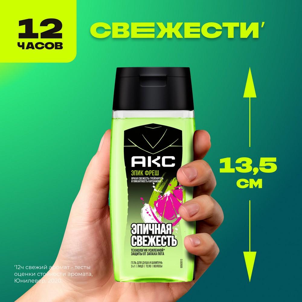 Гель для душа и шампунь для волос Акс Epic Fresh 3 в 1 100мл. Фото 4.