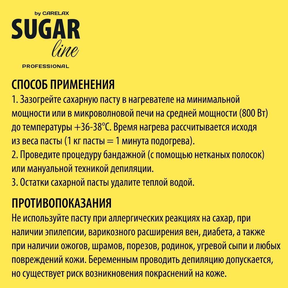 Универсальная сахарная паста для депиляции Carelax Sugar Line 750г. Фото 8.