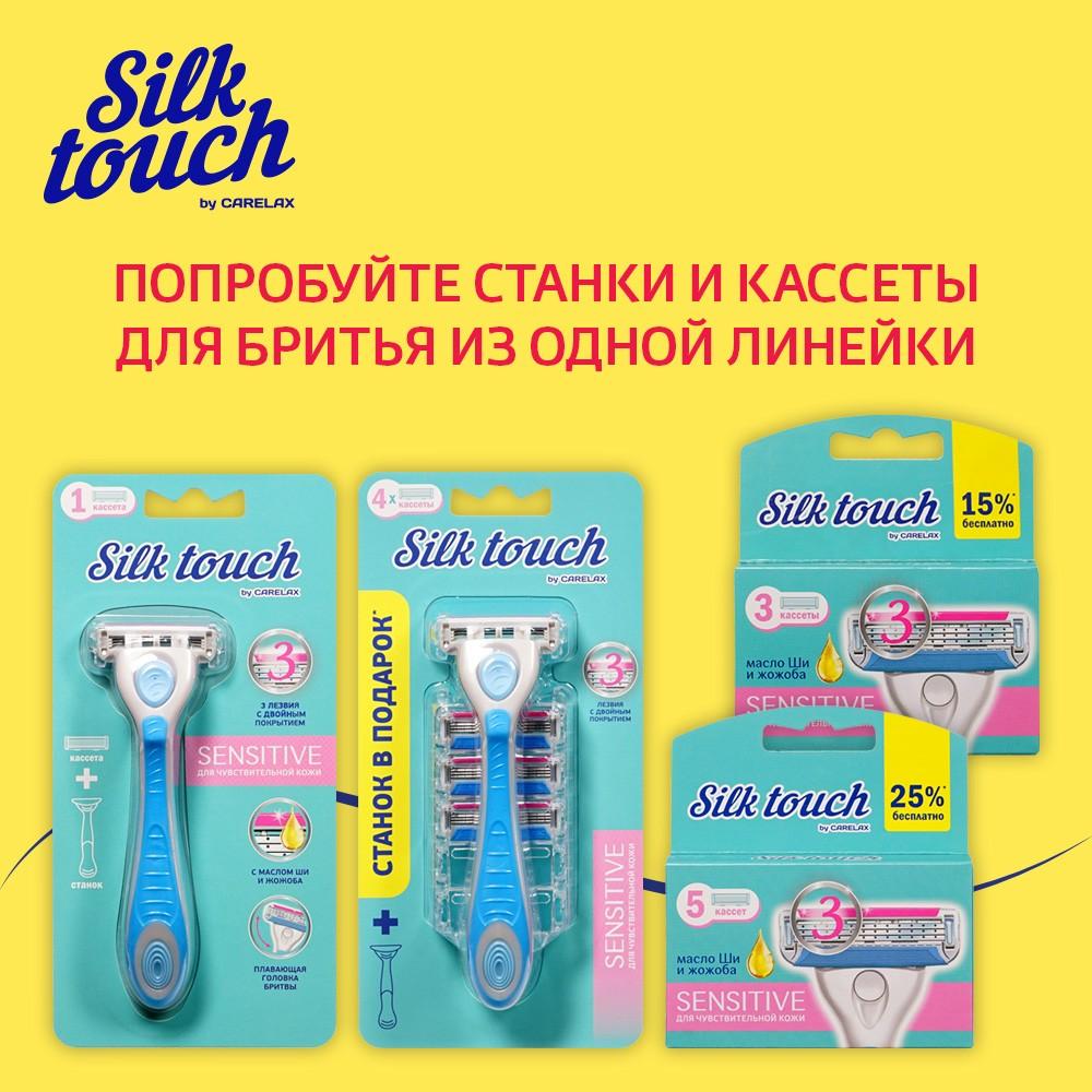 Женские кассеты для бритья Carelax Silk Touch Sensitive 3 лезвия 4шт + станок в подарок. Фото 11.