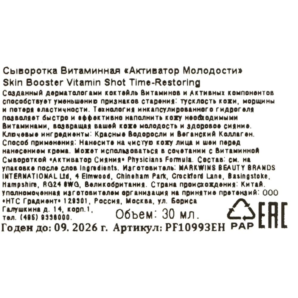 Витаминная антивозрастная сыворотка для лица Physician's Formula Time-Restoring Rajeunissant 30мл. Фото 6.