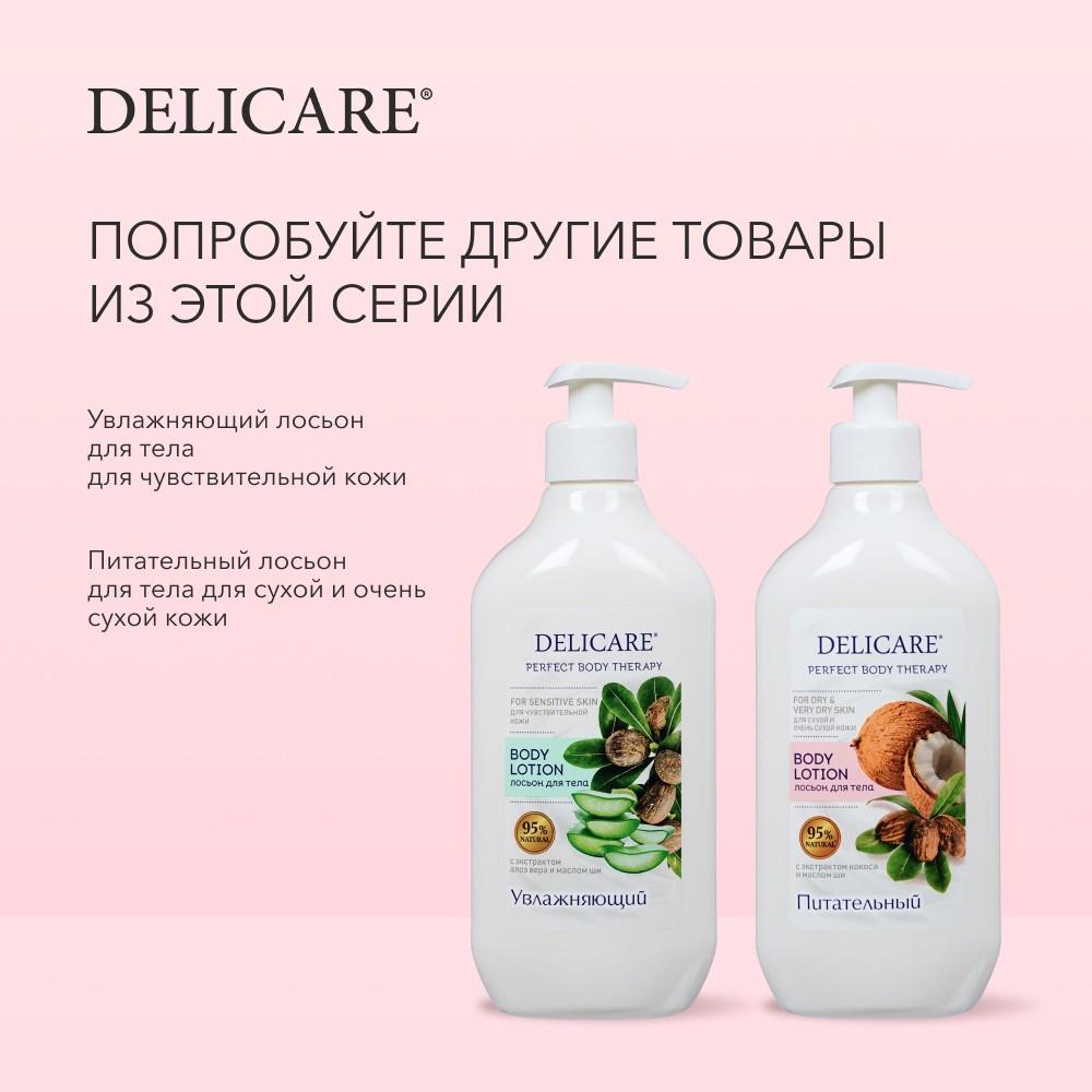 Питательный лосьон для тела Delicare Perfect Body Therapy для сухой и очень  сухой кожи 500мл – купить в интернет-магазине Улыбка радуги