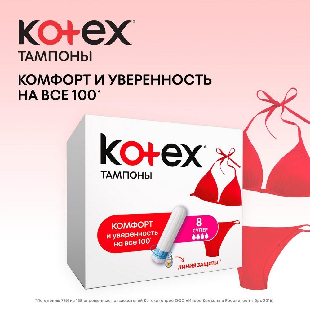 Тампоны Kotex Super 16шт. Фото 4.