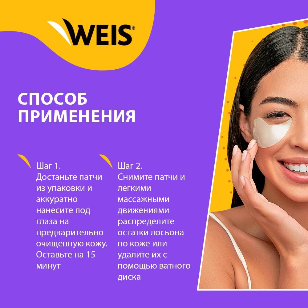 Гелевые патчи для кожи вокруг глаз WEIS от темных кругов 12шт. Фото 9.