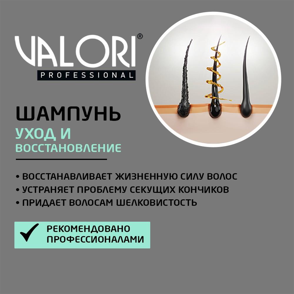 Шампунь для поврежденных волос Valori Professional Repair Therapy 700мл. Фото 5.