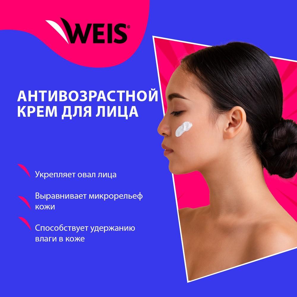 Антивозрастной крем для лица WEIS Vitamin C 50мл. Фото 5.