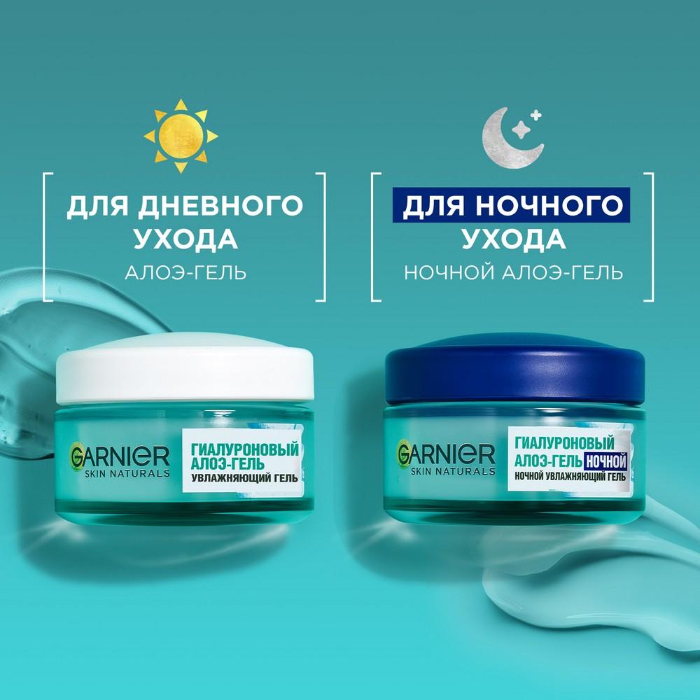 Гиалуроновый увлажняющий алоэ - гель для лица Garnier Skin Naturals для нормальной и смешанной кожи 50мл. Фото 17.