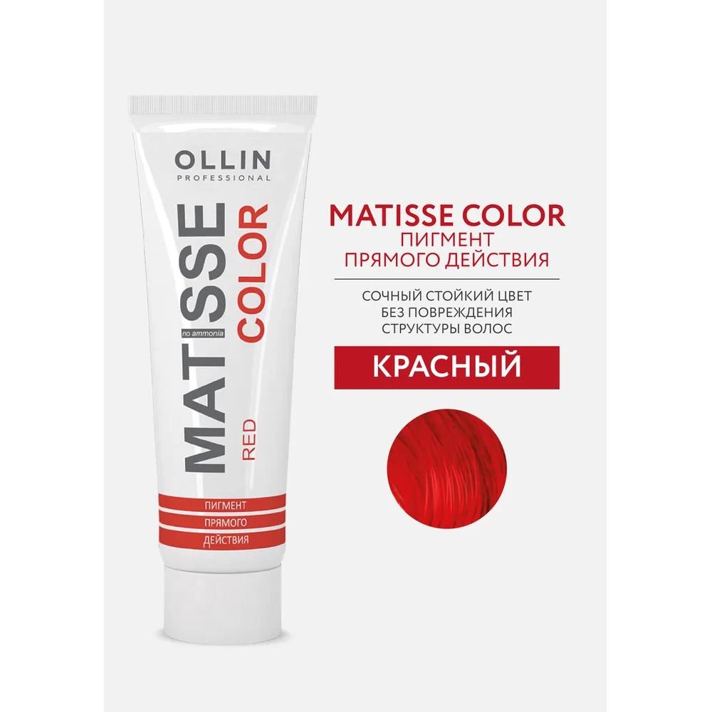 Маска для волос Ollin Professional Matisse Color тонирующая red/красный  100мл – купить в интернет-магазине Улыбка радуги