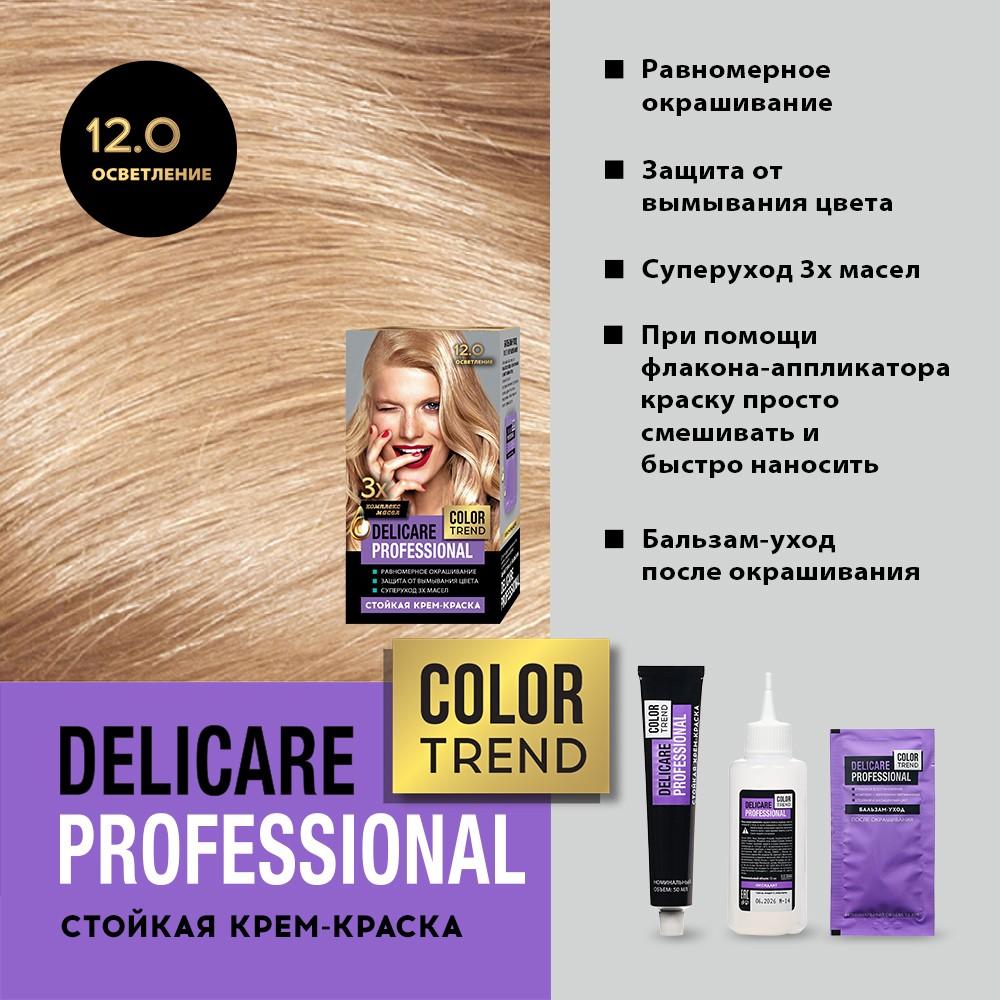 Стойкая крем - краска для волос Delicare Professional Color Trend 12.0 Осветление. Фото 6.