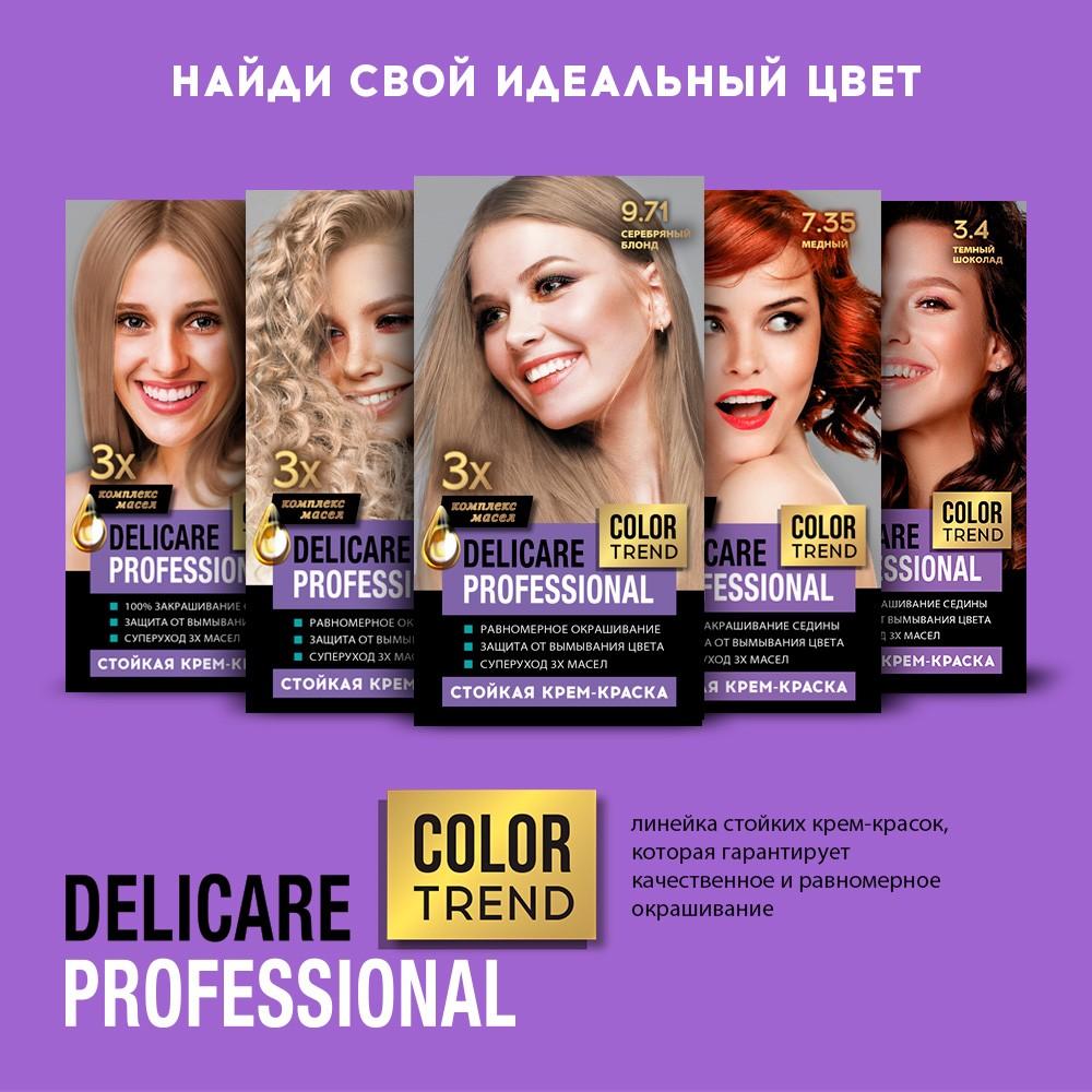 Стойкая крем - краска для волос Delicare Professional Color Trend 9.71 Серебряный блонд. Фото 10.