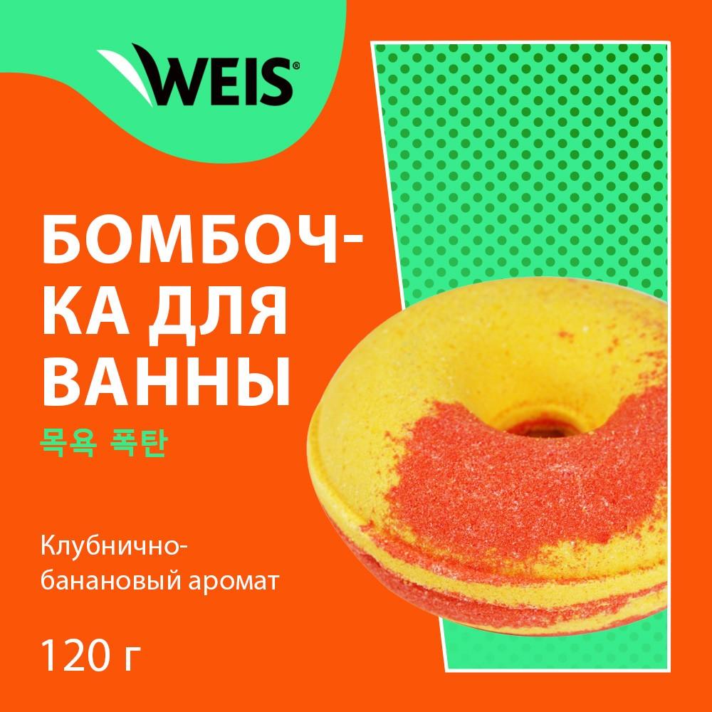 Соль для ванны WEIS " Пончик " Клубнично-банановый 120г. Фото 5.