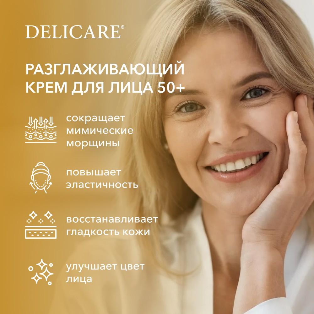 Ночной разглаживающий крем для лица Delicare Gold 50+ 50мл. Фото 6.