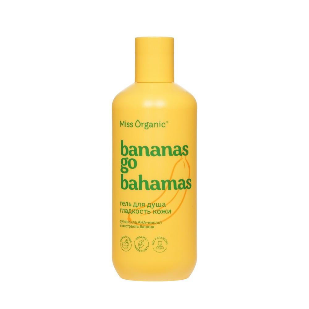 Гель для душа Miss Organic Bananas go Bahamas 290мл. Фото 1.