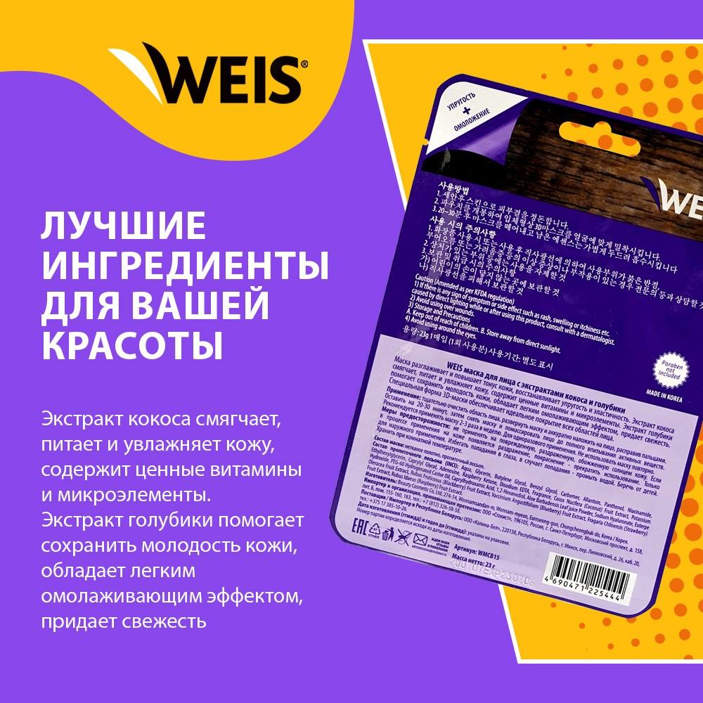 Маска для лица WEIS с экстрактами кокоса и голубики 23г. Фото 4.