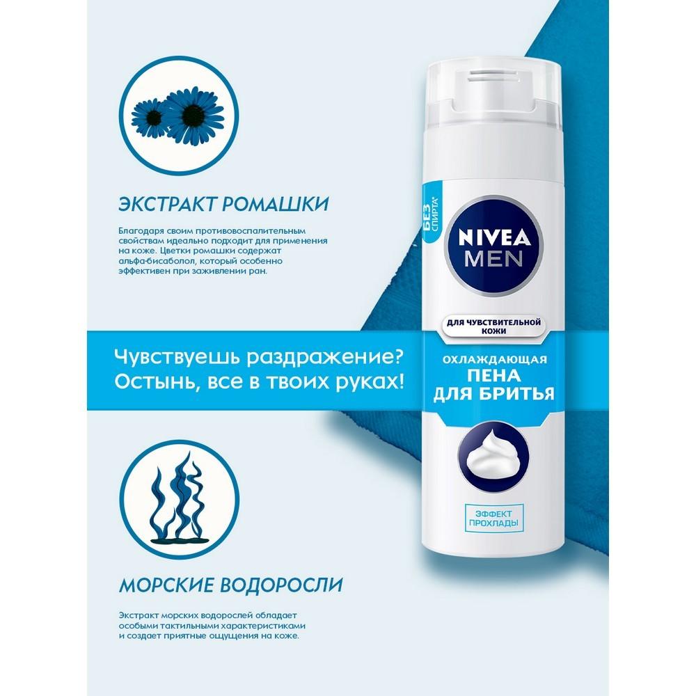 Охлаждающая пена NIVEA Men для бритья для чувствительной кожи 200мл. Фото 7.