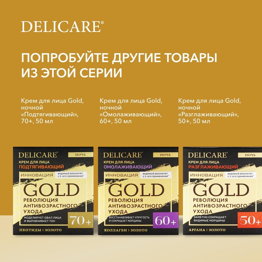 Ночной омолаживающий крем для лица Delicare Gold 60+ 50мл. Фото 10.