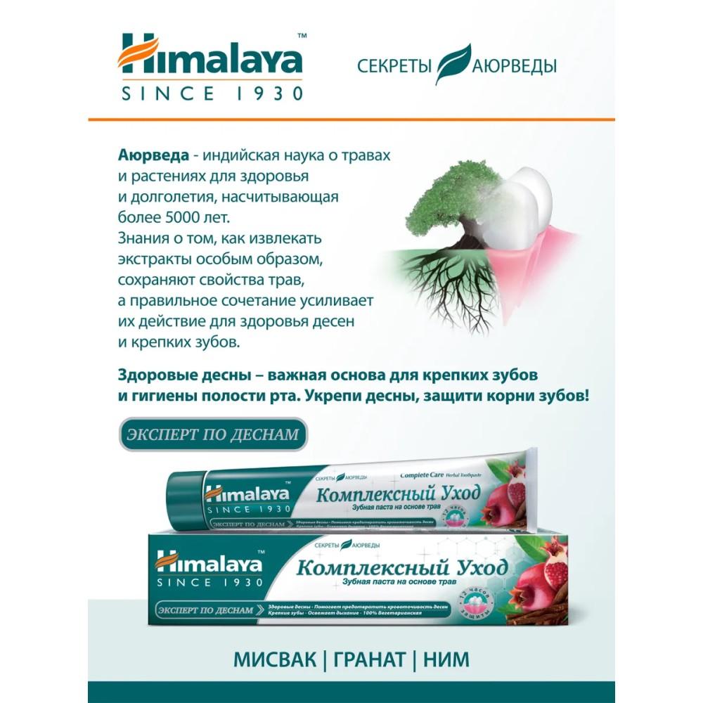 Зубная паста Himalaya Herbals " Complete Care " 75мл. Фото 7.