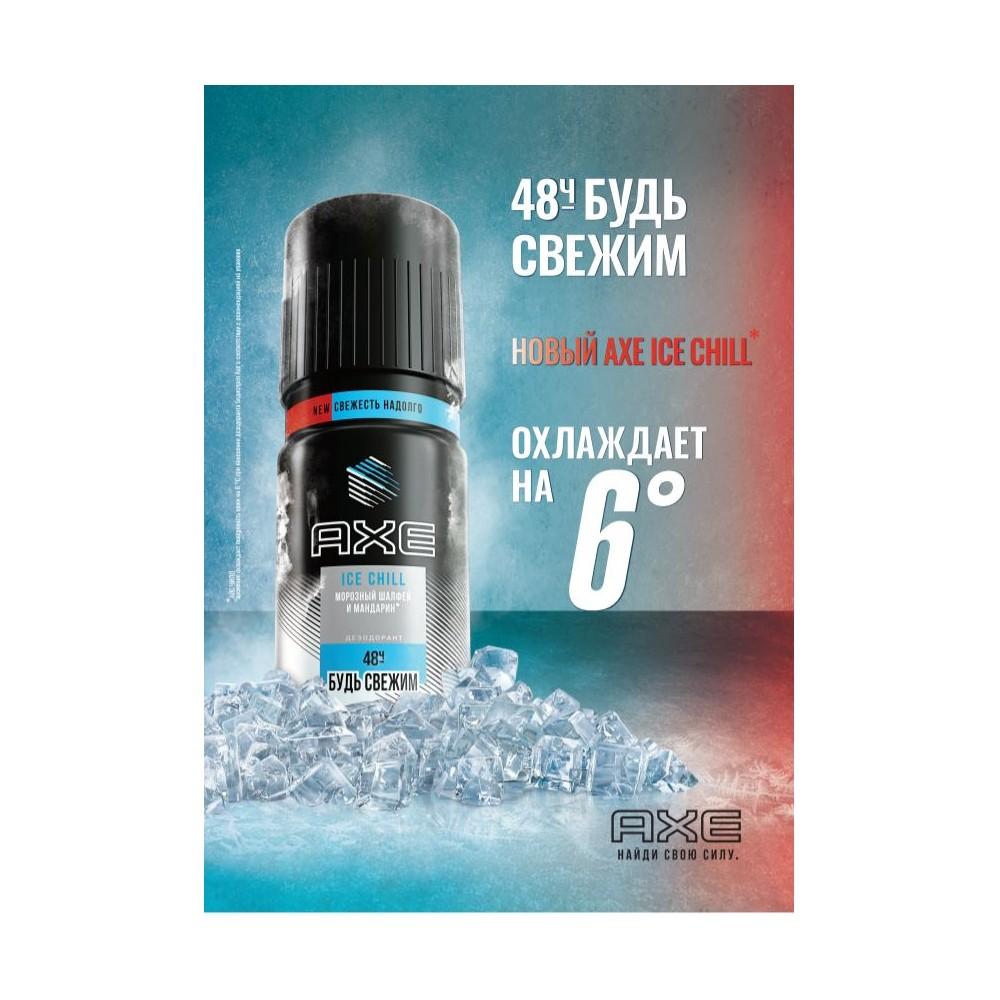 Мужской дезодорант - спрей Axe Ice chill " Морозный шалфей и мандарин " 150мл. Фото 5.