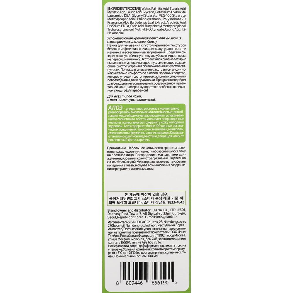 Успокаивающая кремовая пенка для умывания Consly с экстрактом алоэ вера 100мл. Фото 5.