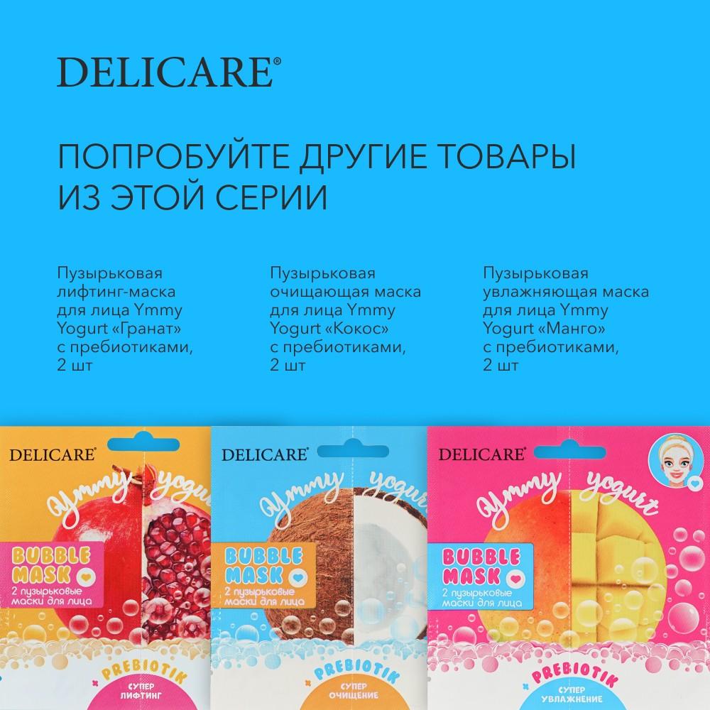 Пузырьковая очищающая маска для лица Delicare Ymmy Yogurt " кокос " с пребиотиками 2шт. Фото 7.