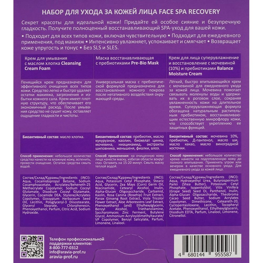 Женский набор для ухода за кожей лица Aravia Professional Face Spa Recovery ( крем для умывания с маслом хлопка 150мл + маска восстанавливающая с пребиотиками 50мл + крем для лица с мочевиной 10% и пребиотиками 50мл ). Фото 12.