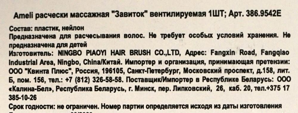 Расческа массажная для волос Ameli " Завиток " вентилируемая. Фото 4.