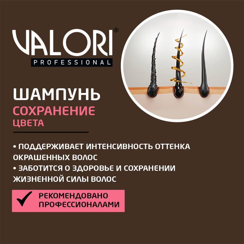 Шампунь для окрашенных волос Valori Professional Color Power 250мл. Фото 5.