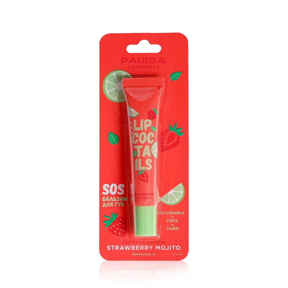 Sos - бальзам для губ Parisa Cosmetics Lip Coctails , Strawberry Mojito , 16мл.