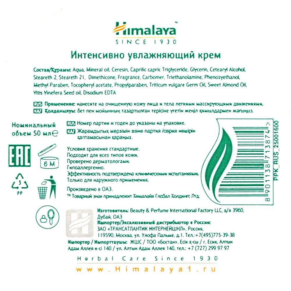 Крем для тела Himalaya Herbals интенсивно увлажняющий 50мл. Фото 6.