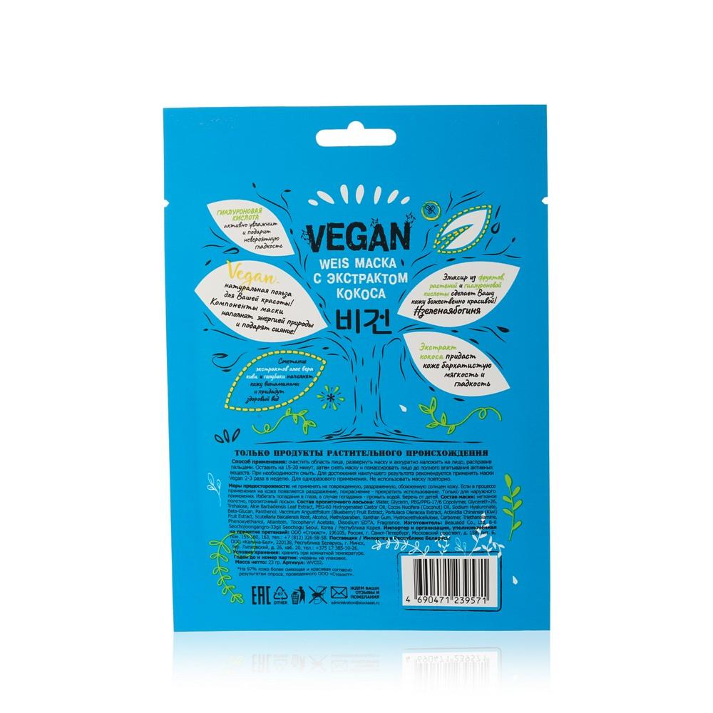 Маска для лица WEIS Vegan с экстрактом кокоса 23г. Фото 2.