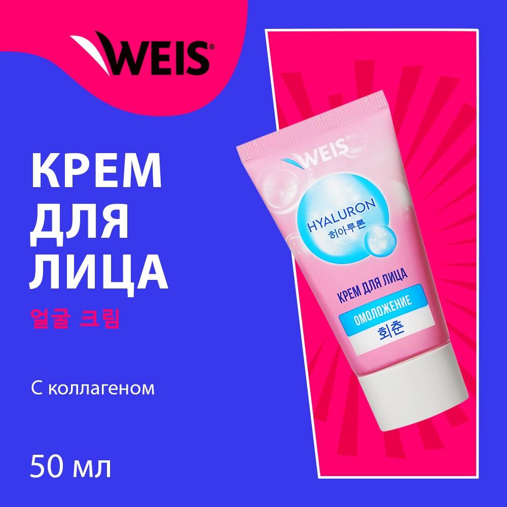 Крем для лица WEIS Hyaluron " омоложение " 50мл. Фото 3.